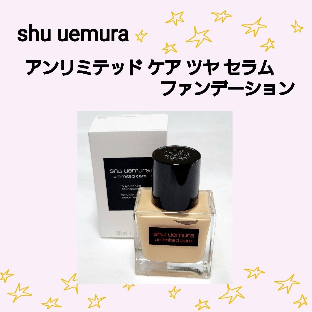 アンリミテッド ケア ツヤ セラム ファンデーション/shu uemura/リキッドファンデーションを使ったクチコミ(1枚目)
