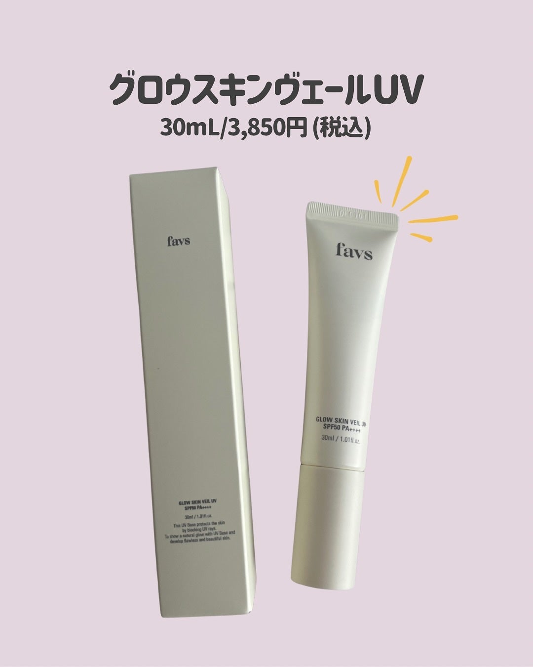 グロウスキンヴェール UV/favs/日焼け止めローションを使ったクチコミ(2枚目)