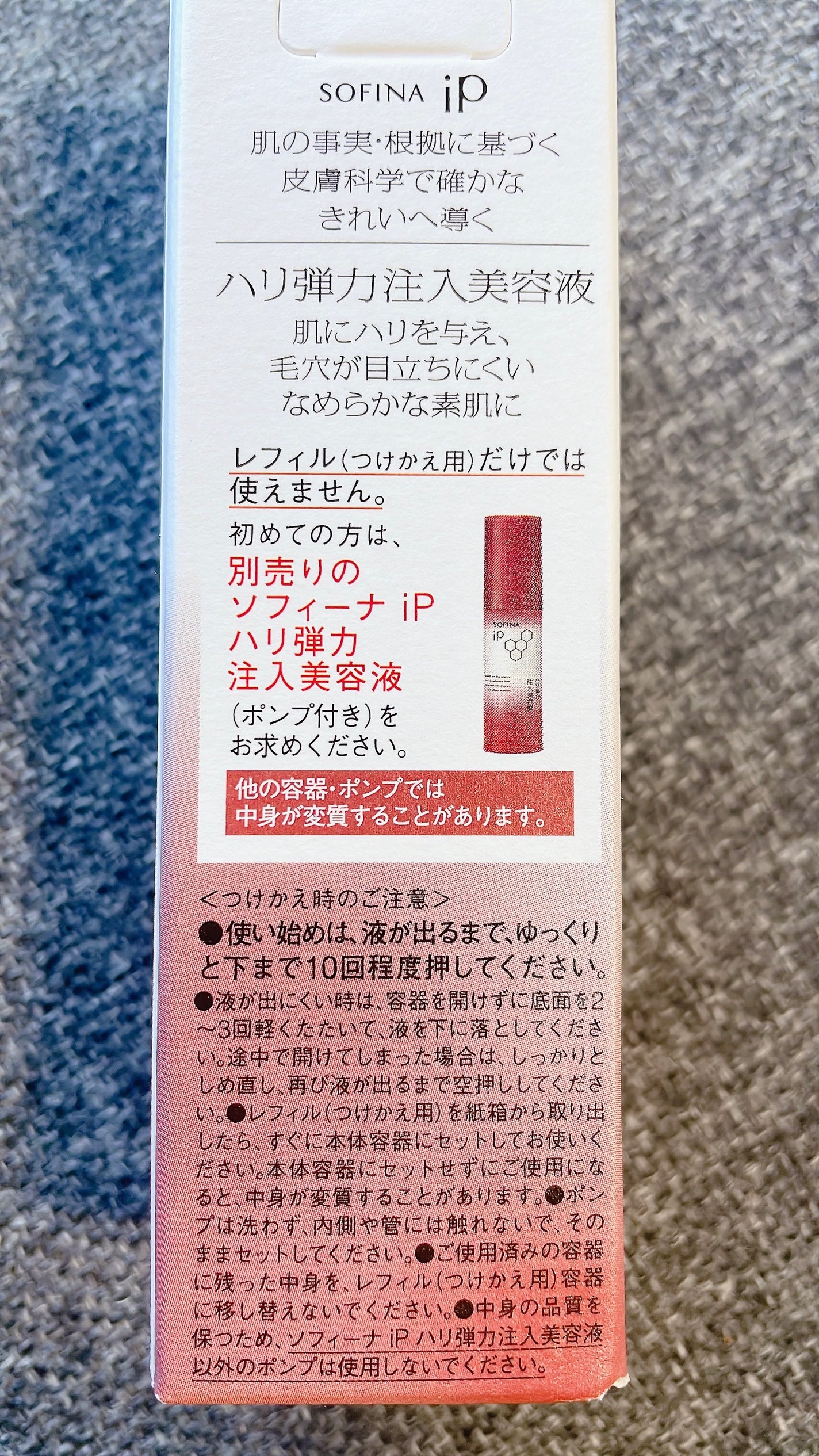 ソフィーナ iP ハリ弾力注入美容液/SOFINA iP/美容液を使ったクチコミ(2枚目)
