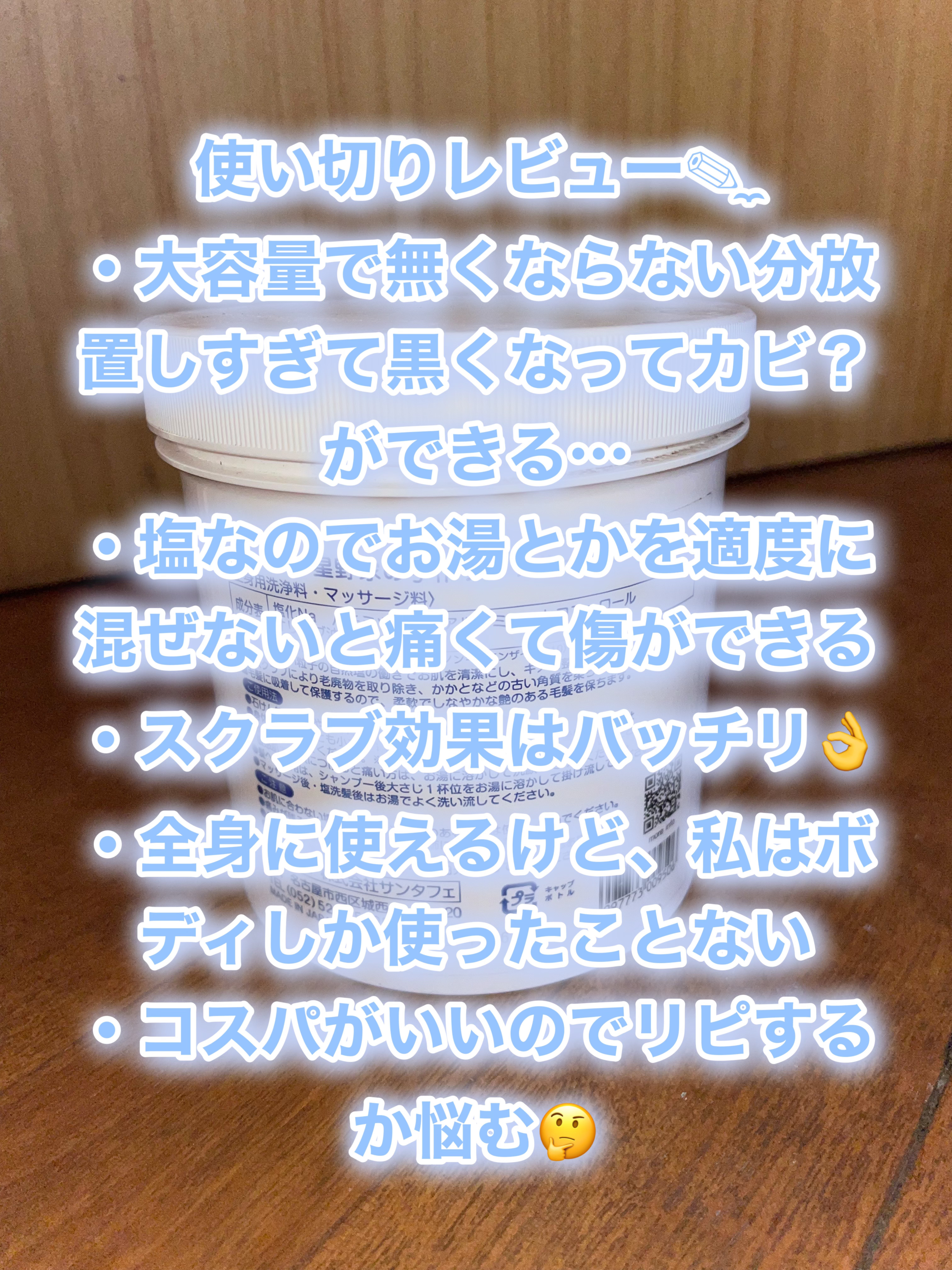 星野家の手作りマッサージ塩/星野家/ボディスクラブを使ったクチコミ（2枚目）