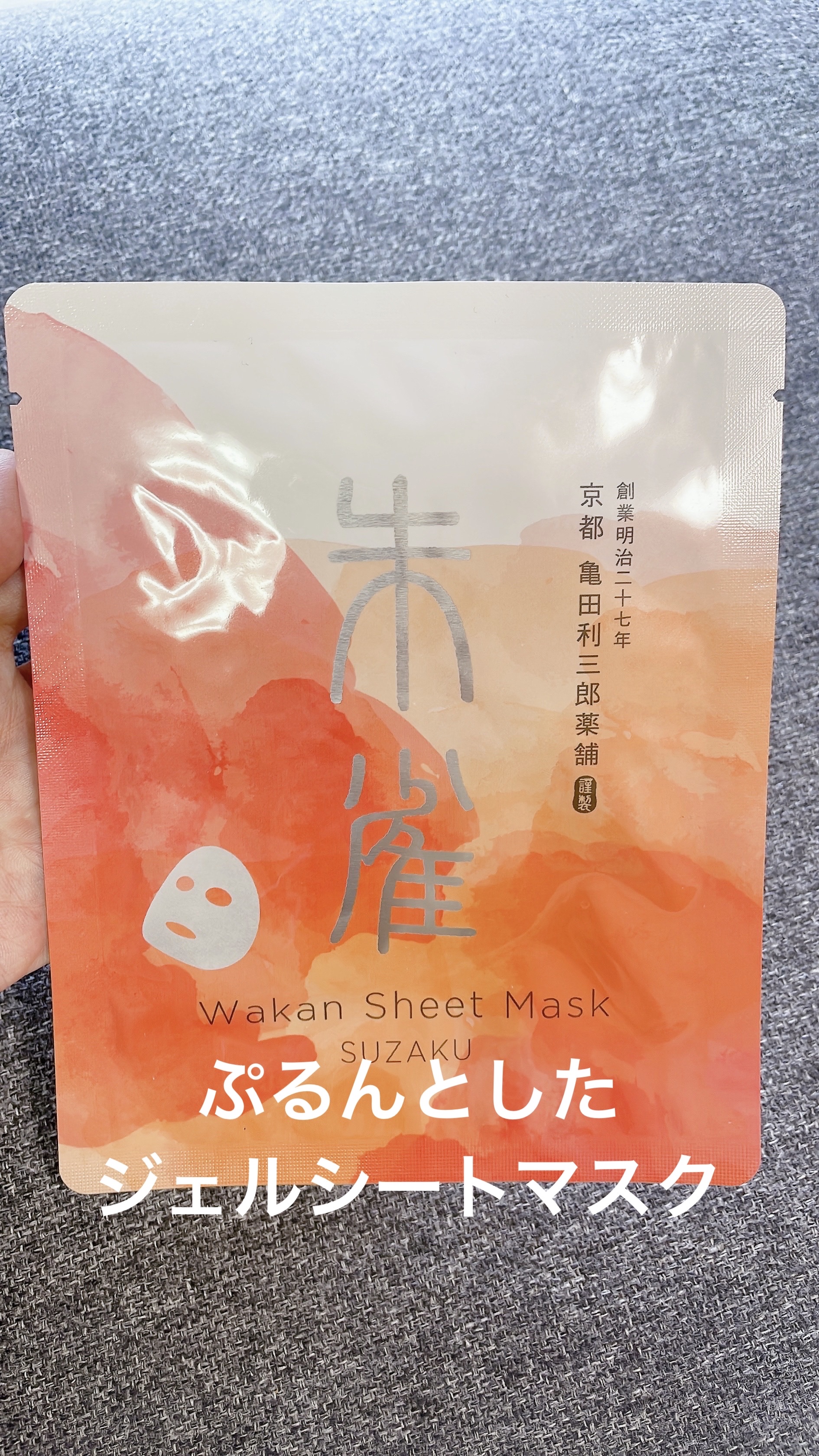 和漢シートマスク　朱雀/亀田利三郎薬舗/その他スキンケアを使ったクチコミ（1枚目）