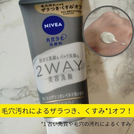 ニベア2WAY美容洗顔/ニベア/洗顔フォームを使ったクチコミ(2枚目)