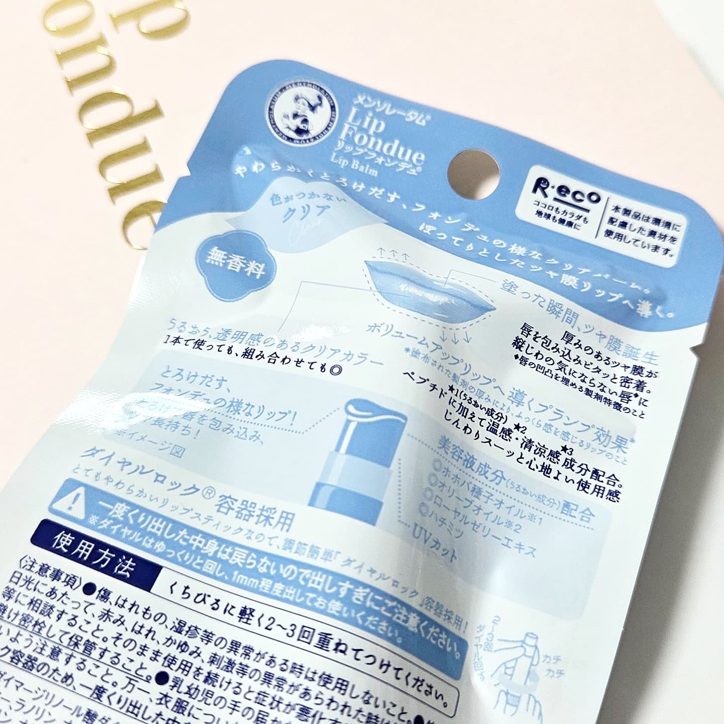 リップフォンデュ/メンソレータム/リップバームを使ったクチコミ（2枚目）