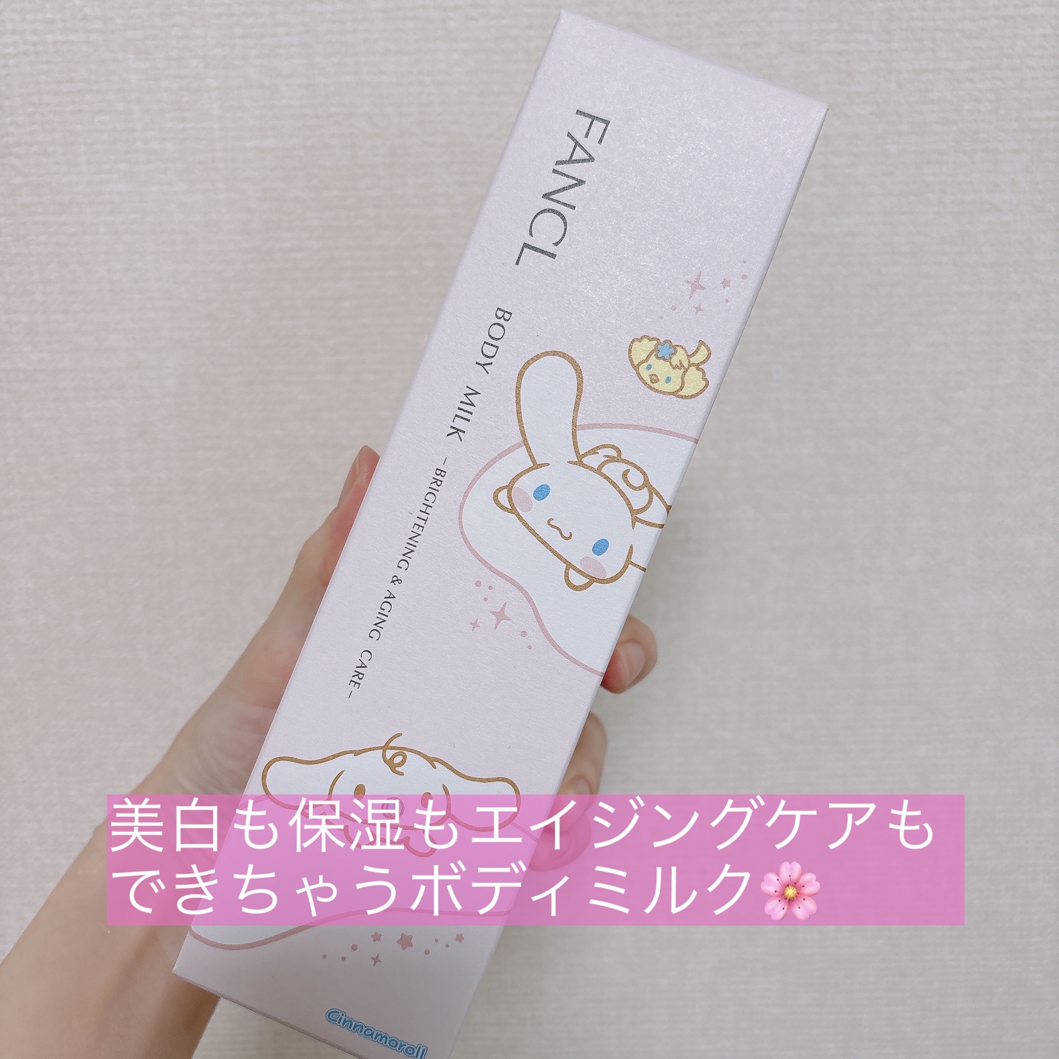 ボディミルク ブライトニング＆エイジングケア＜医薬部外品＞ 『シナモロール』限定デザイン（250g）/ファンケル/ボディミルクを使ったクチコミ（1枚目）