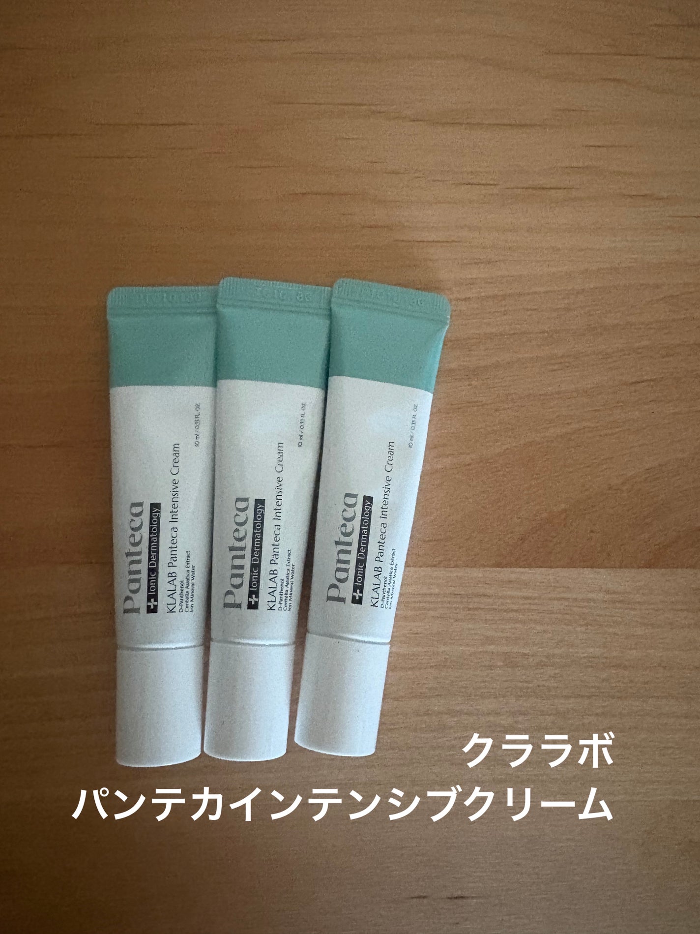 キウイ on LIPS 「KLALABクララボパンテカインテンシブクリームジェルのような..」(1枚目)