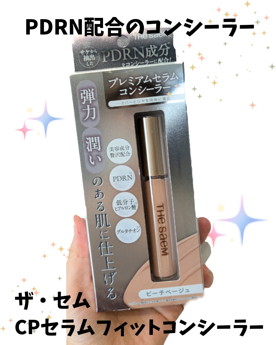 CPセラムフィットコンシーラー/the SAEM/リキッドコンシーラーを使ったクチコミ（1枚目）