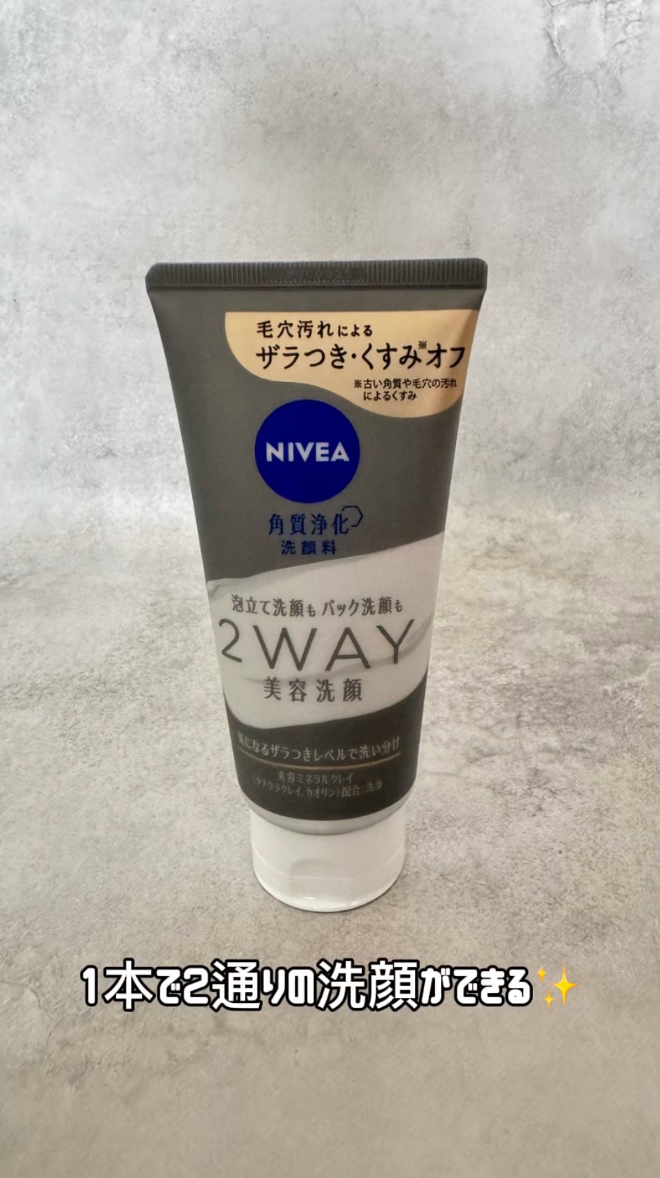 ニベア２ＷＡＹ美容洗顔/ニベア/洗顔フォームを使ったクチコミ（2枚目）