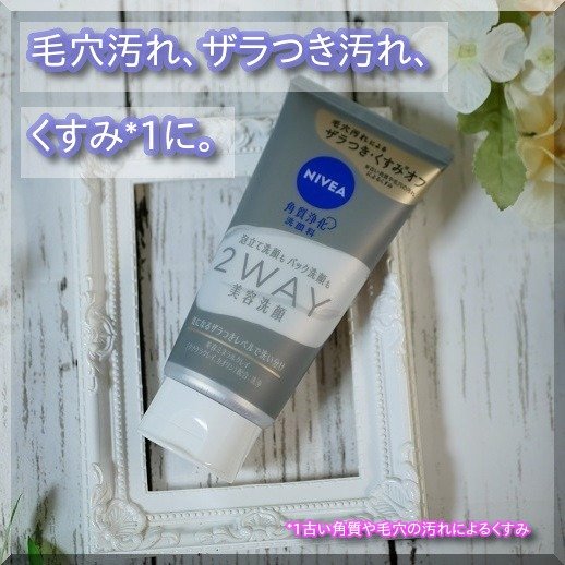 ニベア２ＷＡＹ美容洗顔/ニベア/洗顔フォームを使ったクチコミ（1枚目）