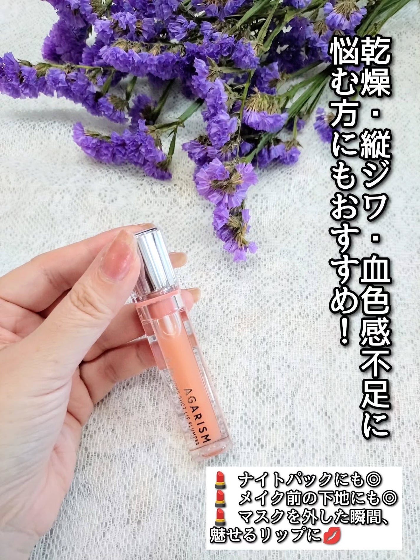 キューミ―ボムショットリッププランパー/AGARISM/リッププランパーを使ったクチコミ(2枚目)