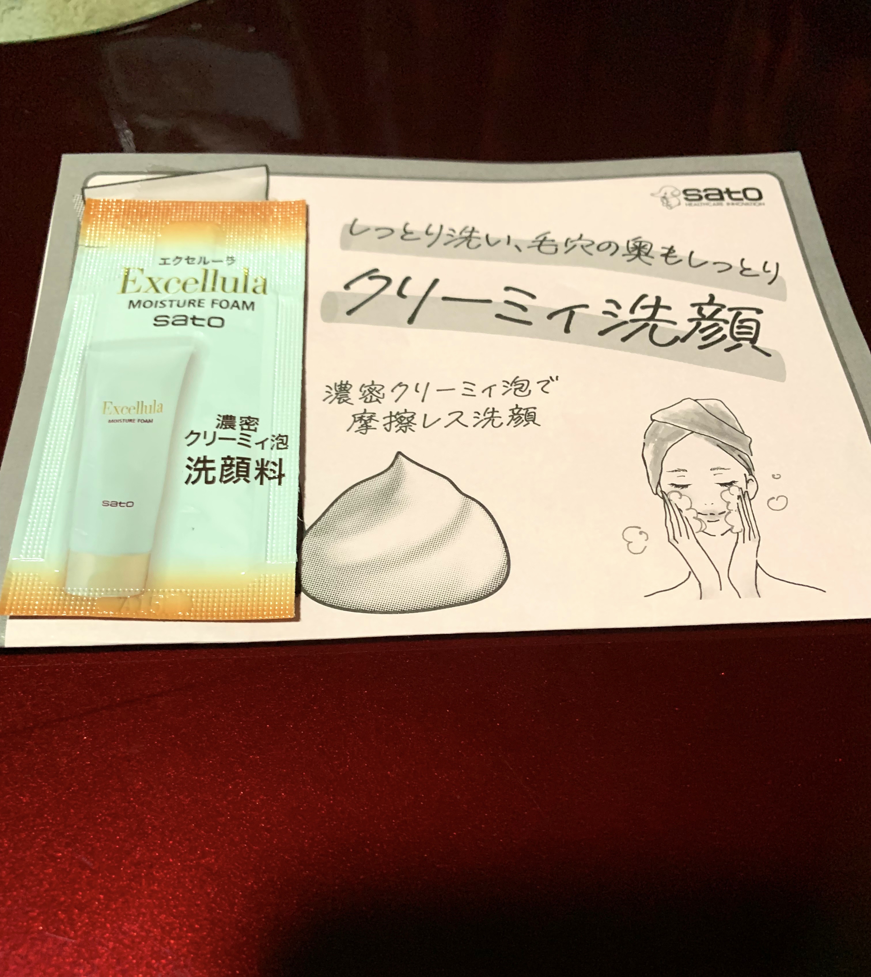 エクセルーラ モイスチュアフォーム/Excellula/洗顔フォームを使ったクチコミ（1枚目）