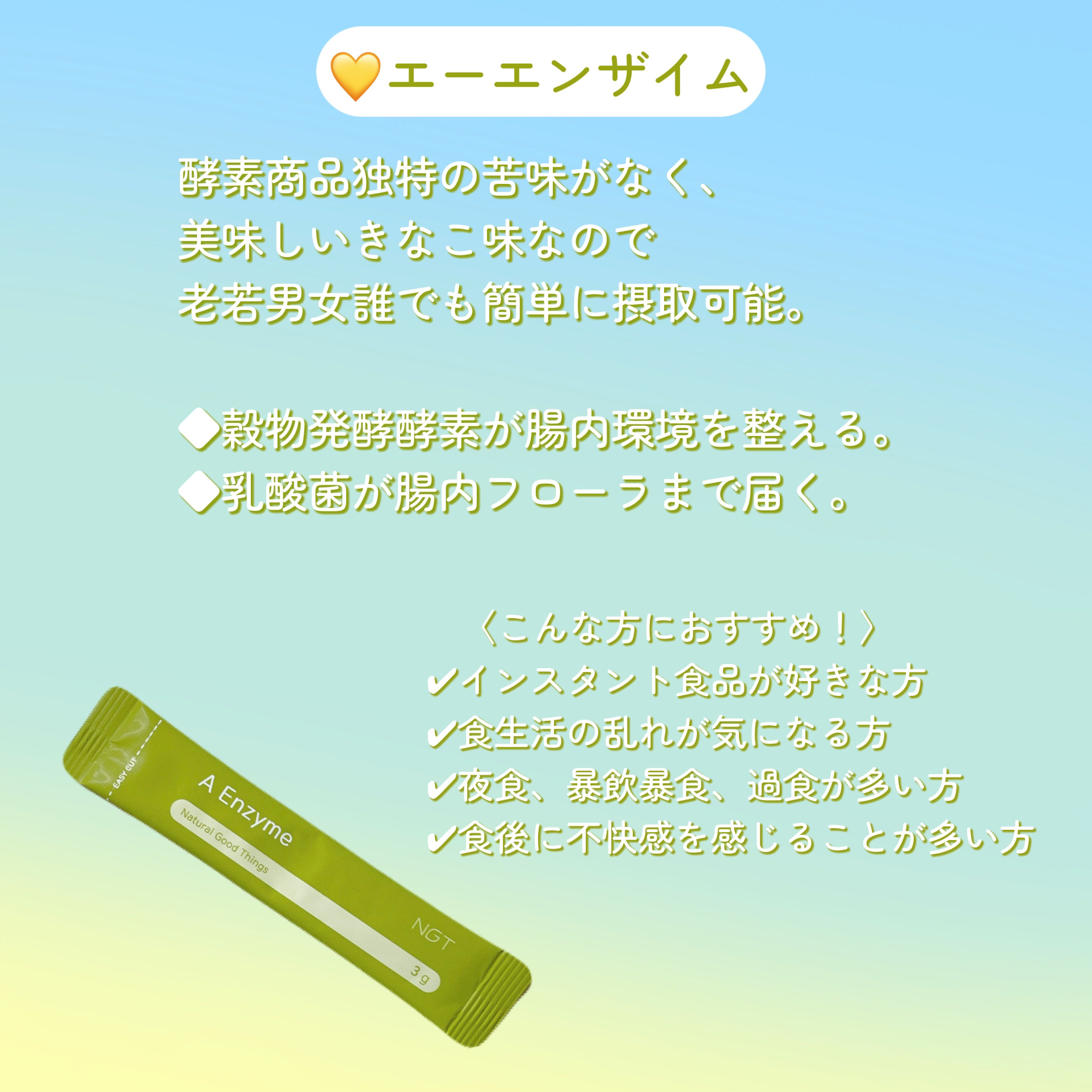 エーエンザイム/NGT/酵素食品を使ったクチコミ（2枚目）