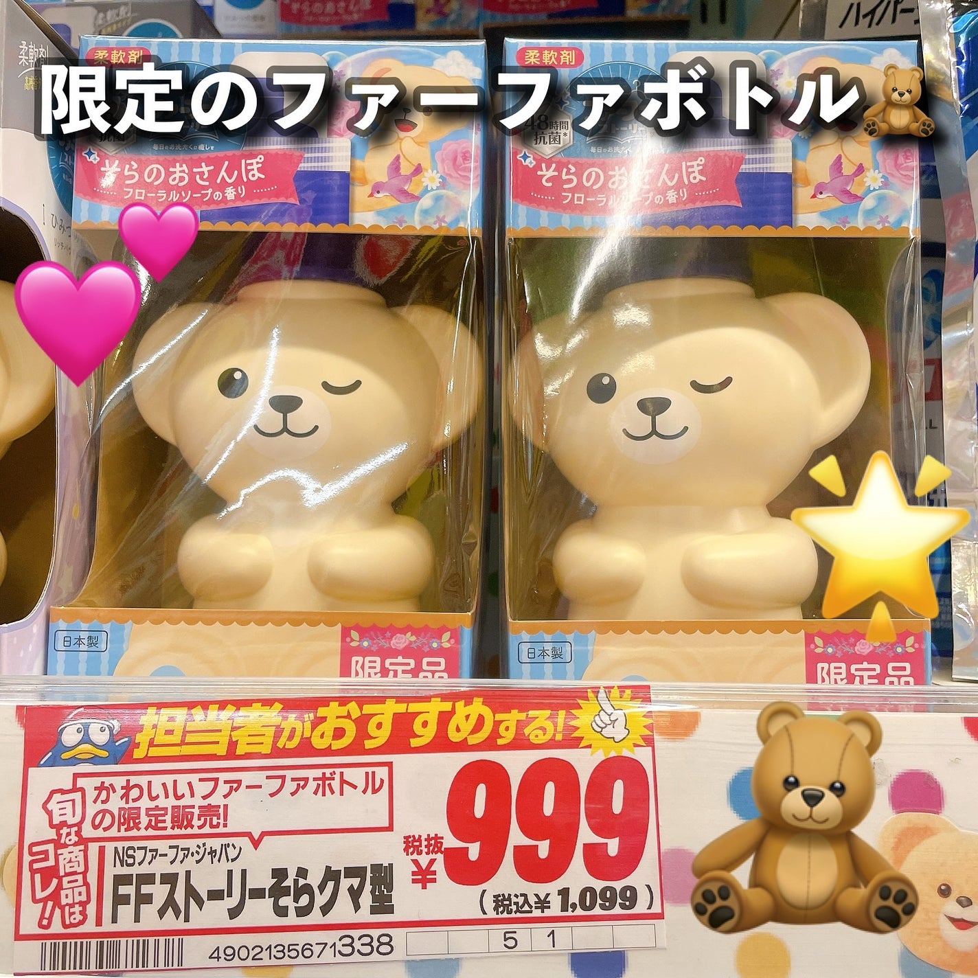 ファーファ ストーリー そらのおさんぽ/ファーファ/柔軟剤を使ったクチコミ(4枚目)