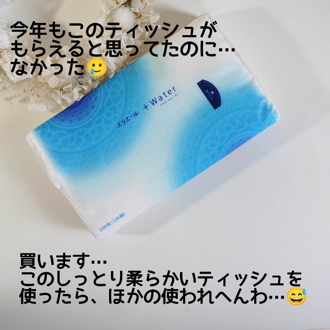 +Water/エリエール/ティッシュを使ったクチコミ(3枚目)