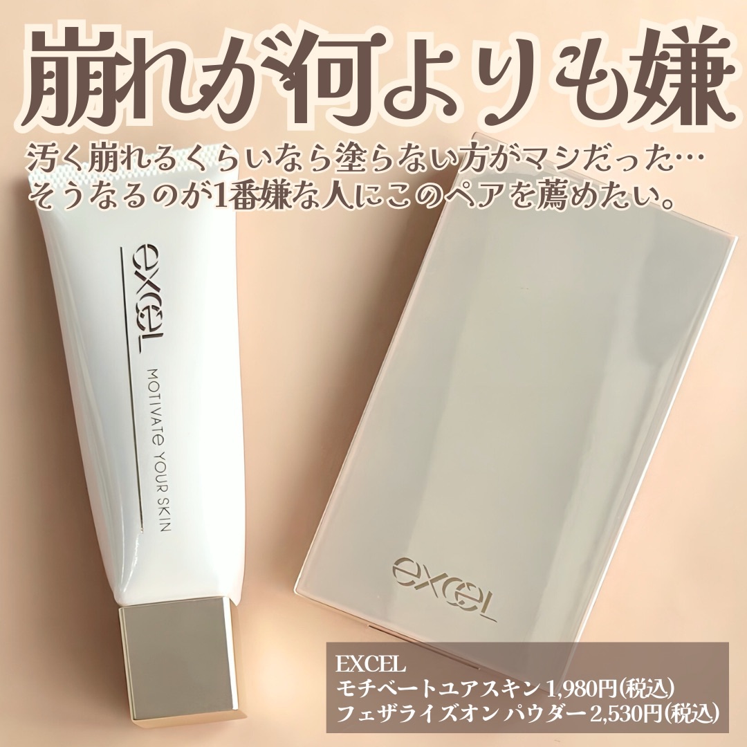 フェザライズオン パウダー/excel/パウダーファンデーションを使ったクチコミ（2枚目）