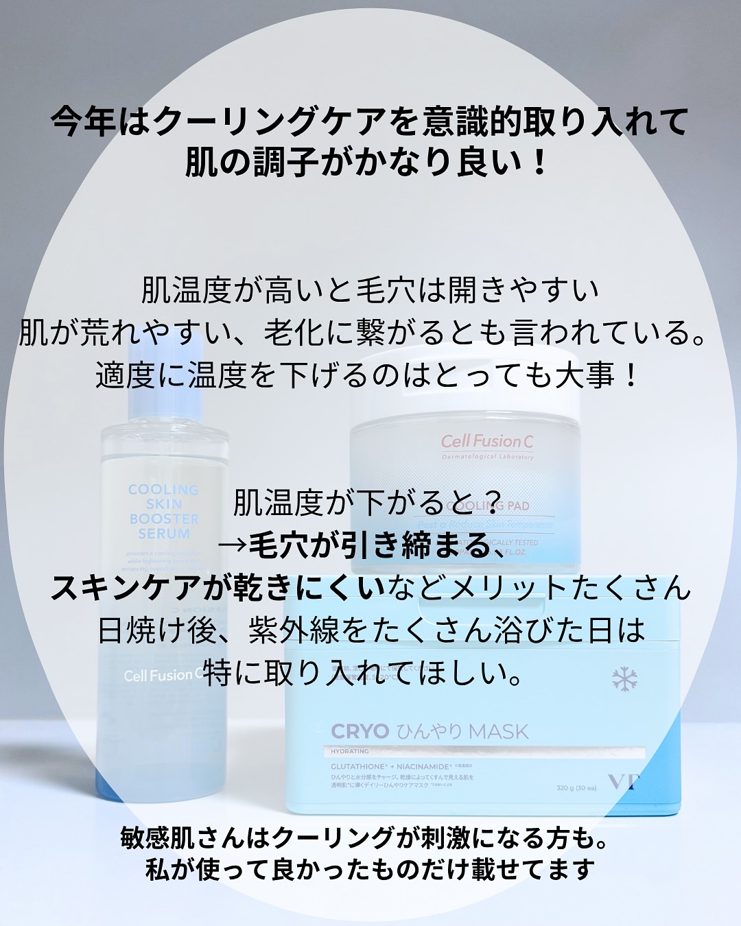 ポストアルファクーリングパッド/Cell Fusion C(セルフュージョンシー)/トナーパッドを使ったクチコミ（2枚目）