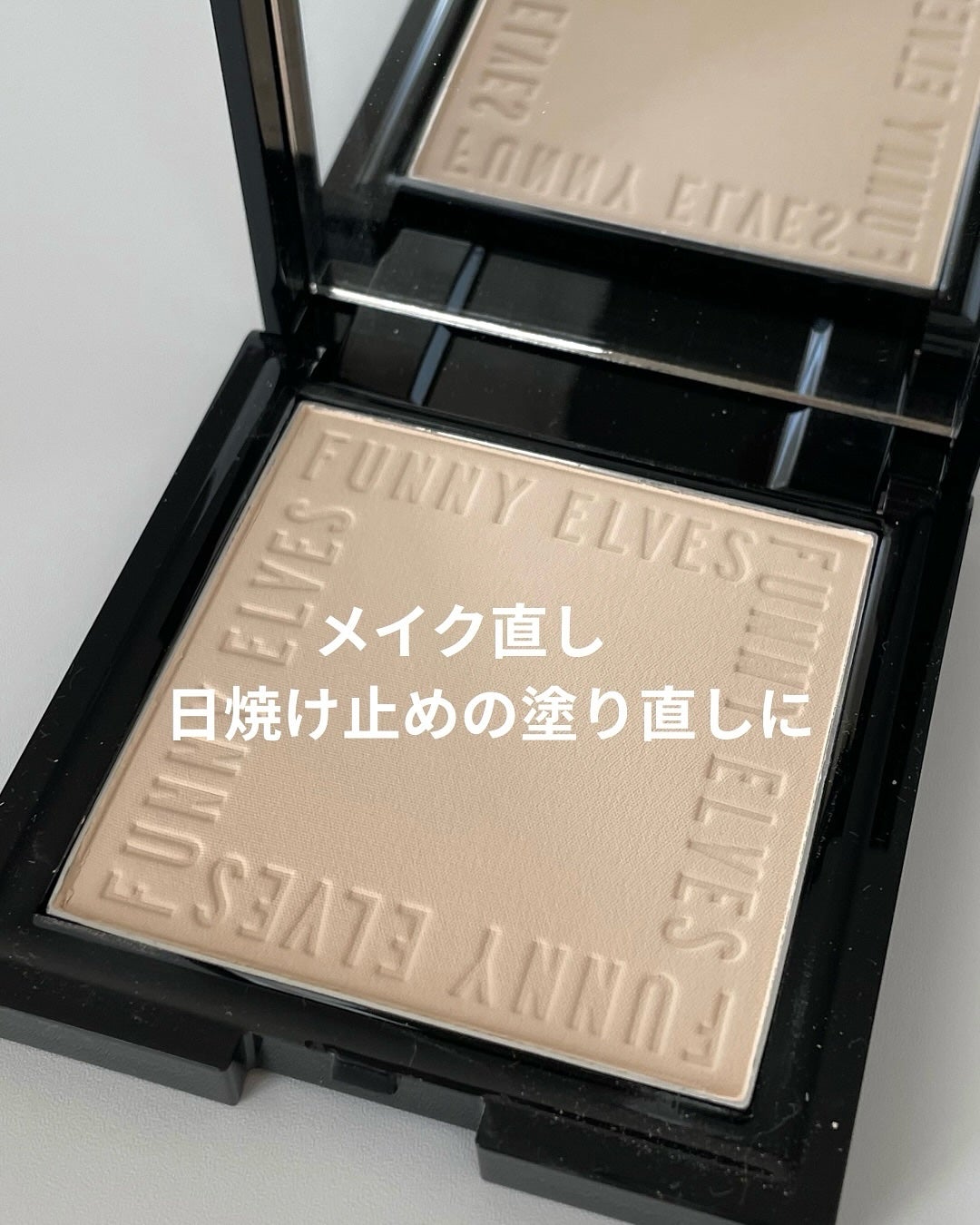 UVソフトマットプレストパウダー/FUNNY ELVES方里/プレストパウダーを使ったクチコミ(4枚目)