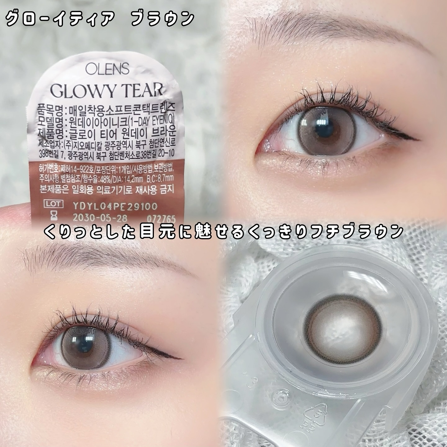 Double Tint 1day/OLENS/カラーコンタクトレンズを使ったクチコミ（3枚目）