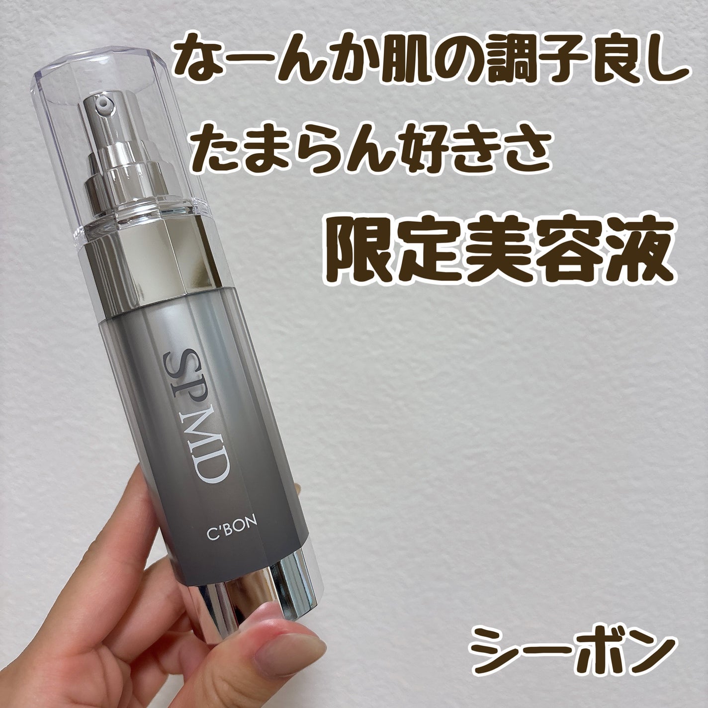 シーボン スムースポアエッセンス MD 美容液 試してみた】シーボン. スムースポアエッセンス MDの効果・肌質