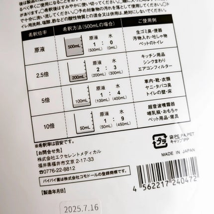 次亜塩素酸水 バイバイ菌/ジアニスト/その他を使ったクチコミ(7枚目)