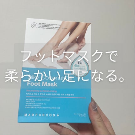 シルキーココナッツオイルフットマスク /MADFORCOS/レッグ・フットケアを使ったクチコミ(1枚目)