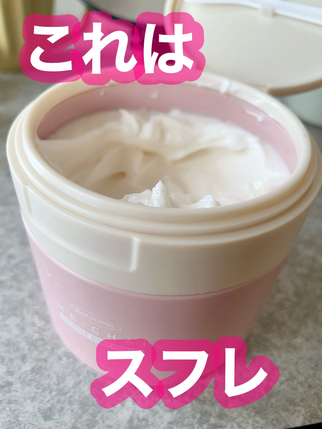 バクチオールスフレボディクリーム/MECHAI/ボディクリームを使ったクチコミ（1枚目）