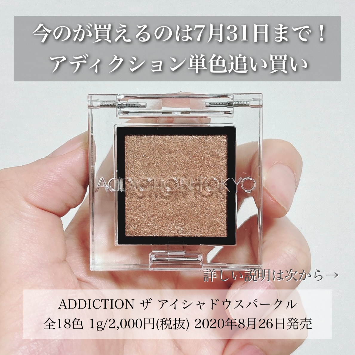 アディクション ザ アイシャドウ スパークル/ADDICTION/単色アイシャドウを使ったクチコミ（2枚目）