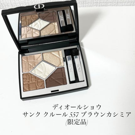 DIOR⭐︎ディオールショウ サンククルール 557 ブラウン カシミア 限定品 ディオールショウ サンク クルール(限定品) 557 ブラウン