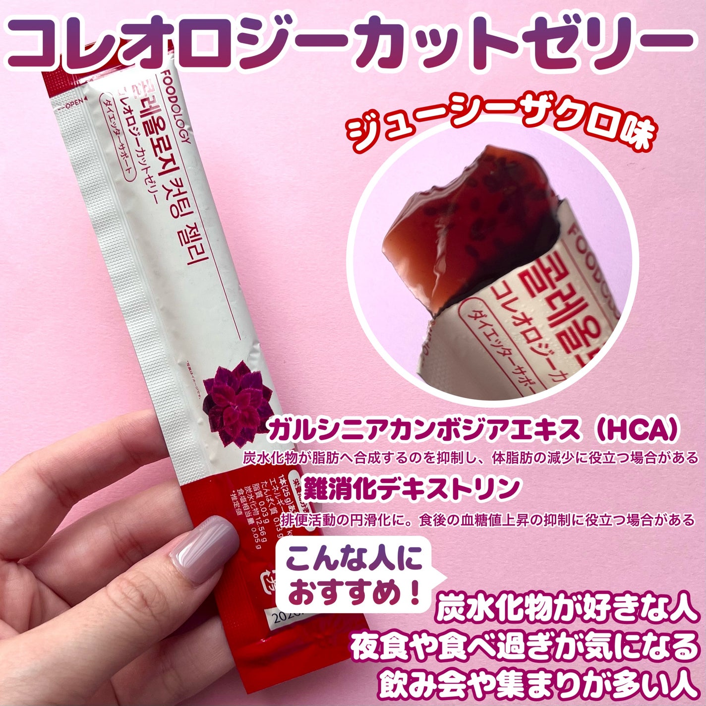 コレオロジーカットゼリー/FOODOLOGY/食品を使ったクチコミ(4枚目)