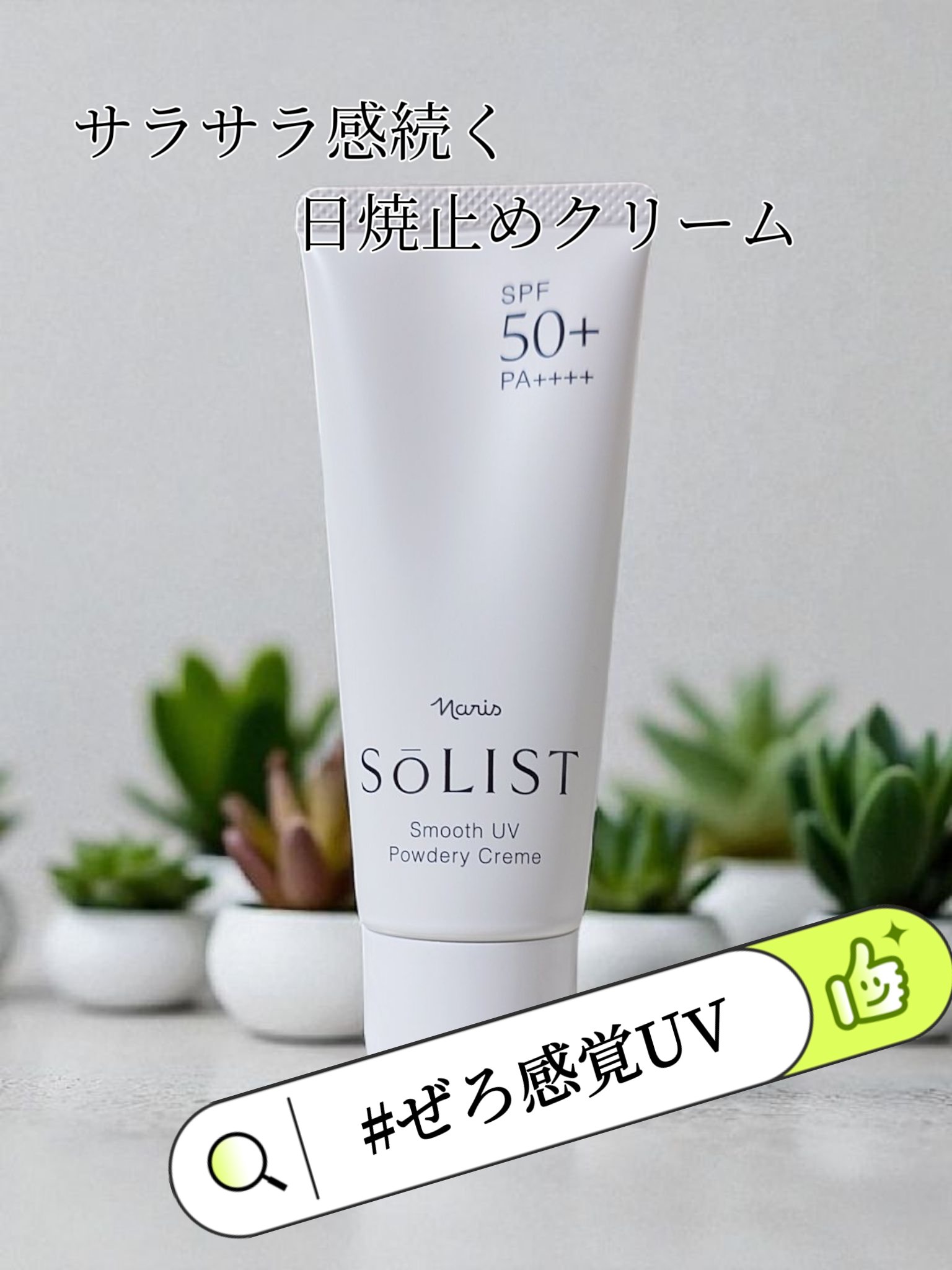 スムースUV日焼け止めパウダリークリーム3本➕夜用 保湿クリーム2本 スムースUV日焼け止めパウダリークリーム3本➕夜用 保湿クリーム2本