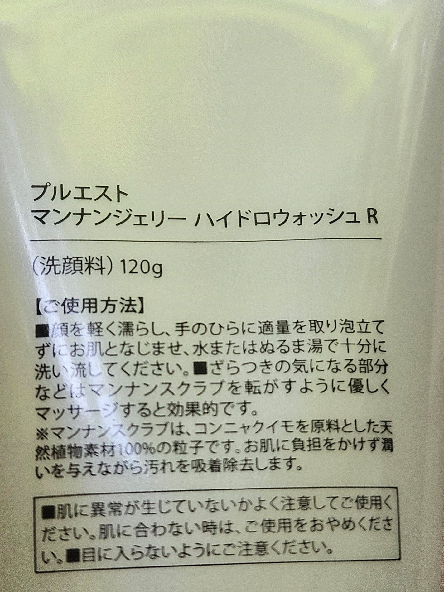 マンナンジェリーハイドロウォッシュ R/PLUEST/洗顔料を使ったクチコミ(3枚目)