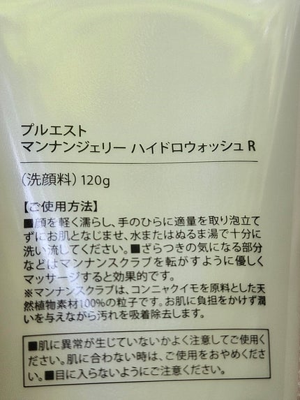 マンナンジェリーハイドロウォッシュ R/PLUEST/洗顔料を使ったクチコミ(3枚目)