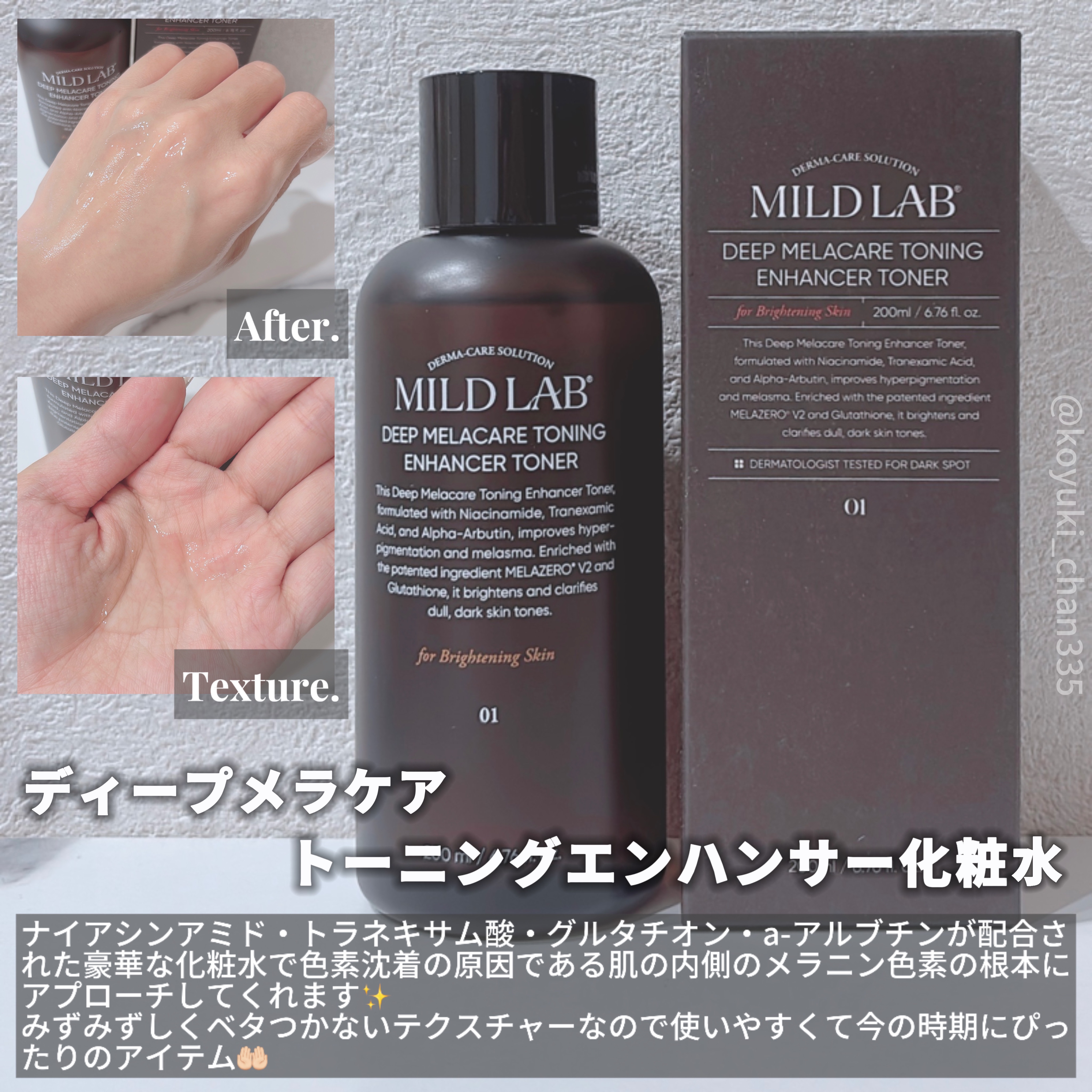 ディープ メラケア 美容液/Mildlab/美容液を使ったクチコミ（2枚目）