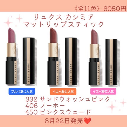 リュクス カシミア マット リップスティック 406 ノーホー/BOBBI BROWN/口紅の画像