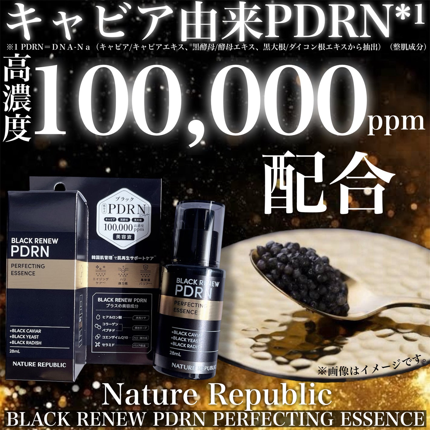 ブラックPDRN 美容液/ネイチャーリパブリック/美容液を使ったクチコミ(1枚目)