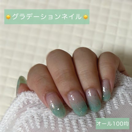 ジェルネイル(ライト対応)/セリア/ジェルネイルを使ったクチコミ(1枚目)