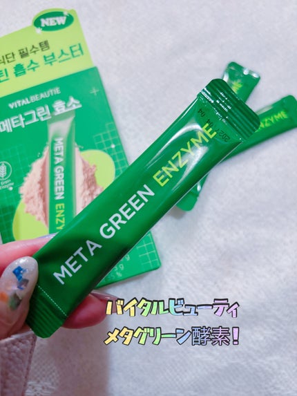 メタグリーン酵素/VITALBEAUTIE/酵素ドリンクを使ったクチコミ(2枚目)