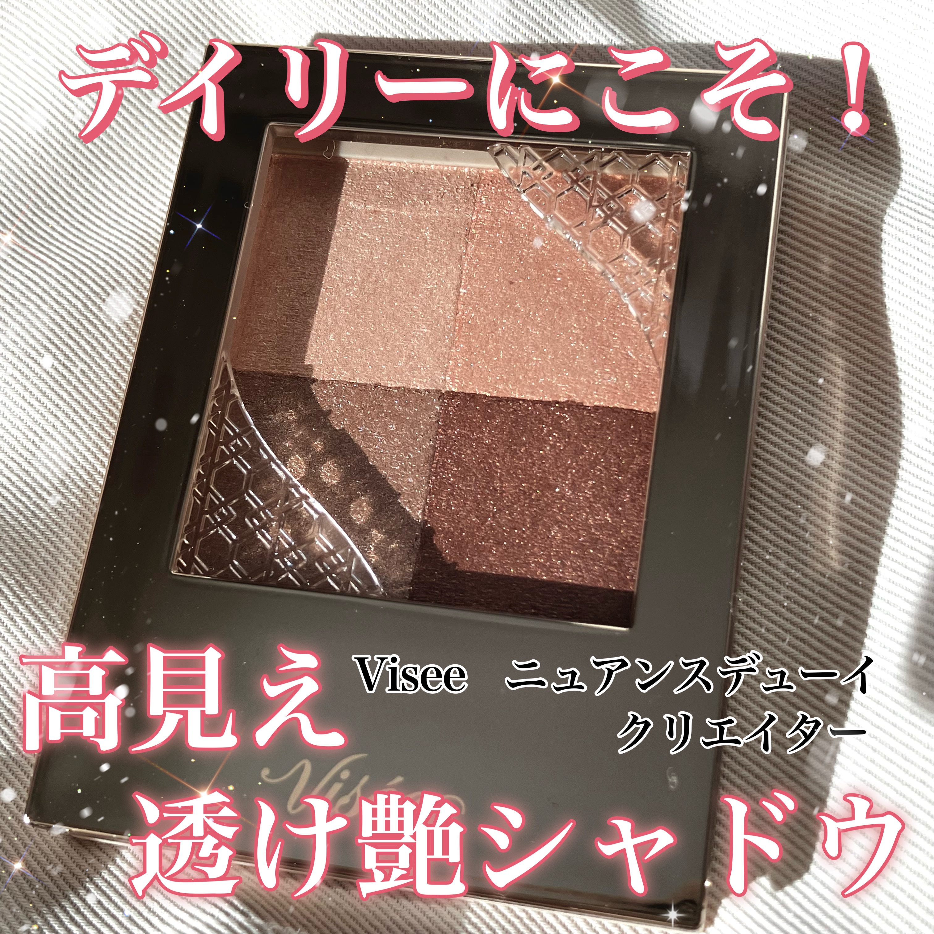 ニュアンス デューイ クリエイター/Visée/アイシャドウパレットを使ったクチコミ（1枚目）