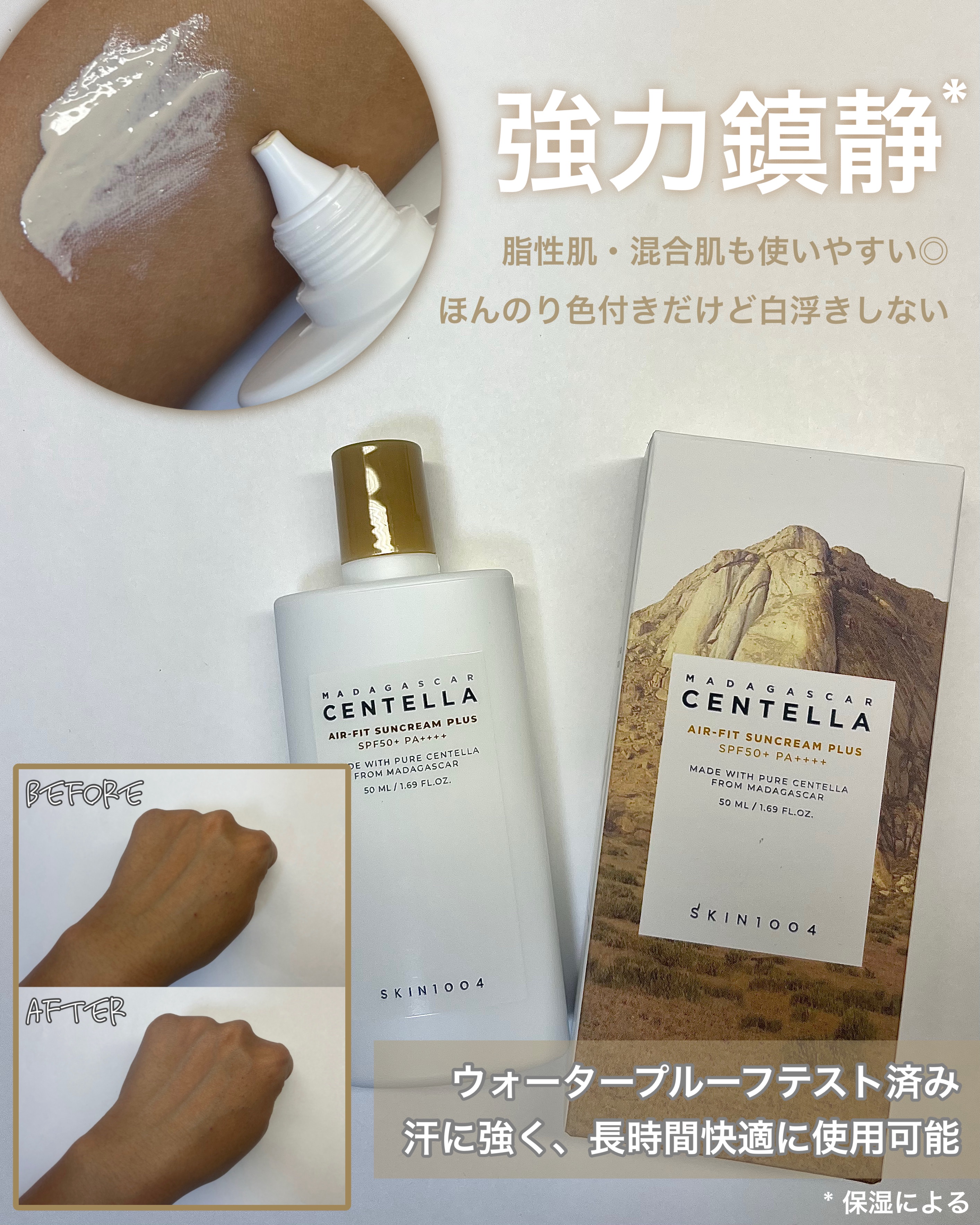 センテラ エアフィット サンクリーム ライト/SKIN1004/その他スキンケアを使ったクチコミ（3枚目）