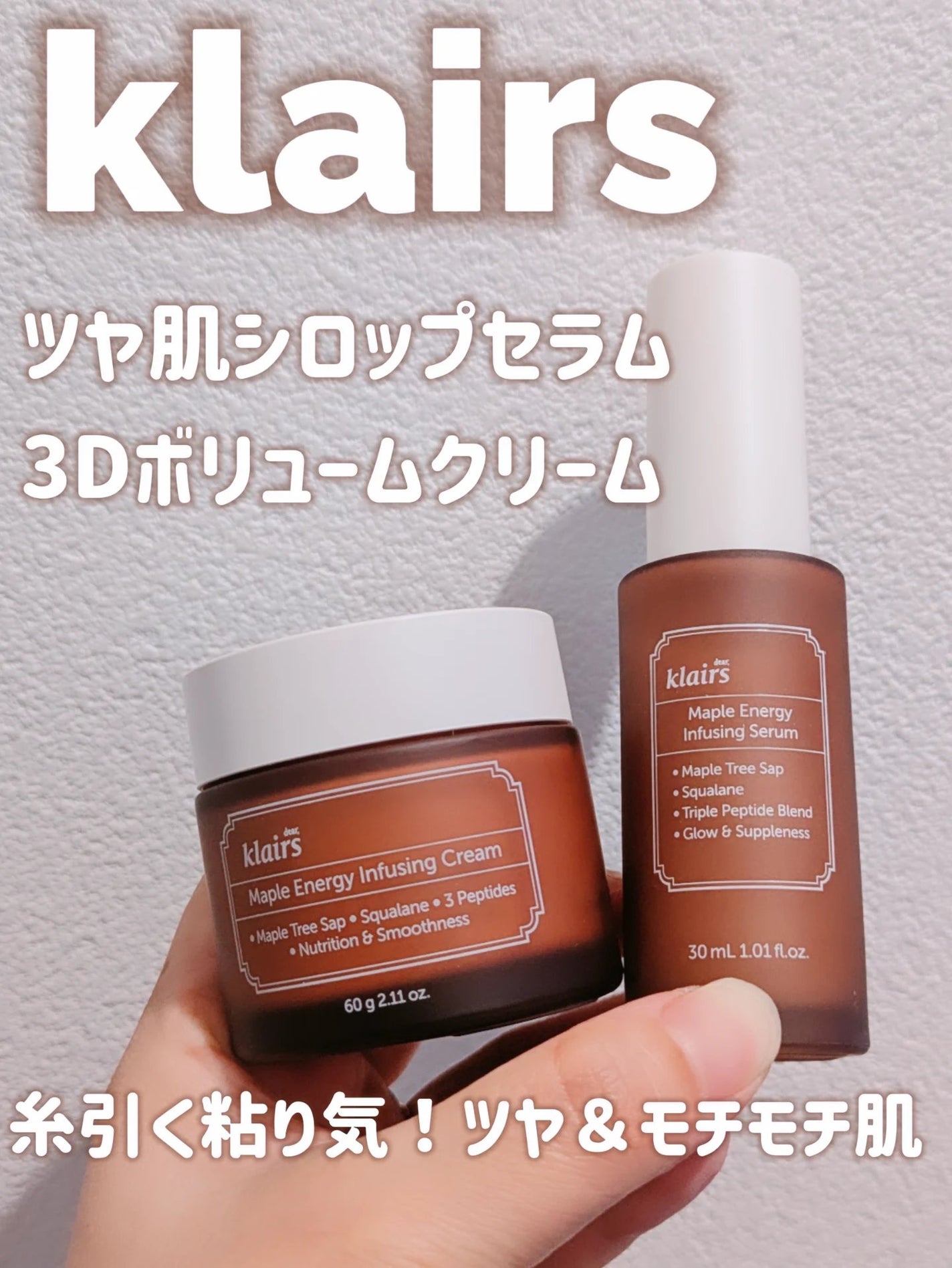 メープルエナジーインフュージングセラム/Klairs/美容液を使ったクチコミ(1枚目)