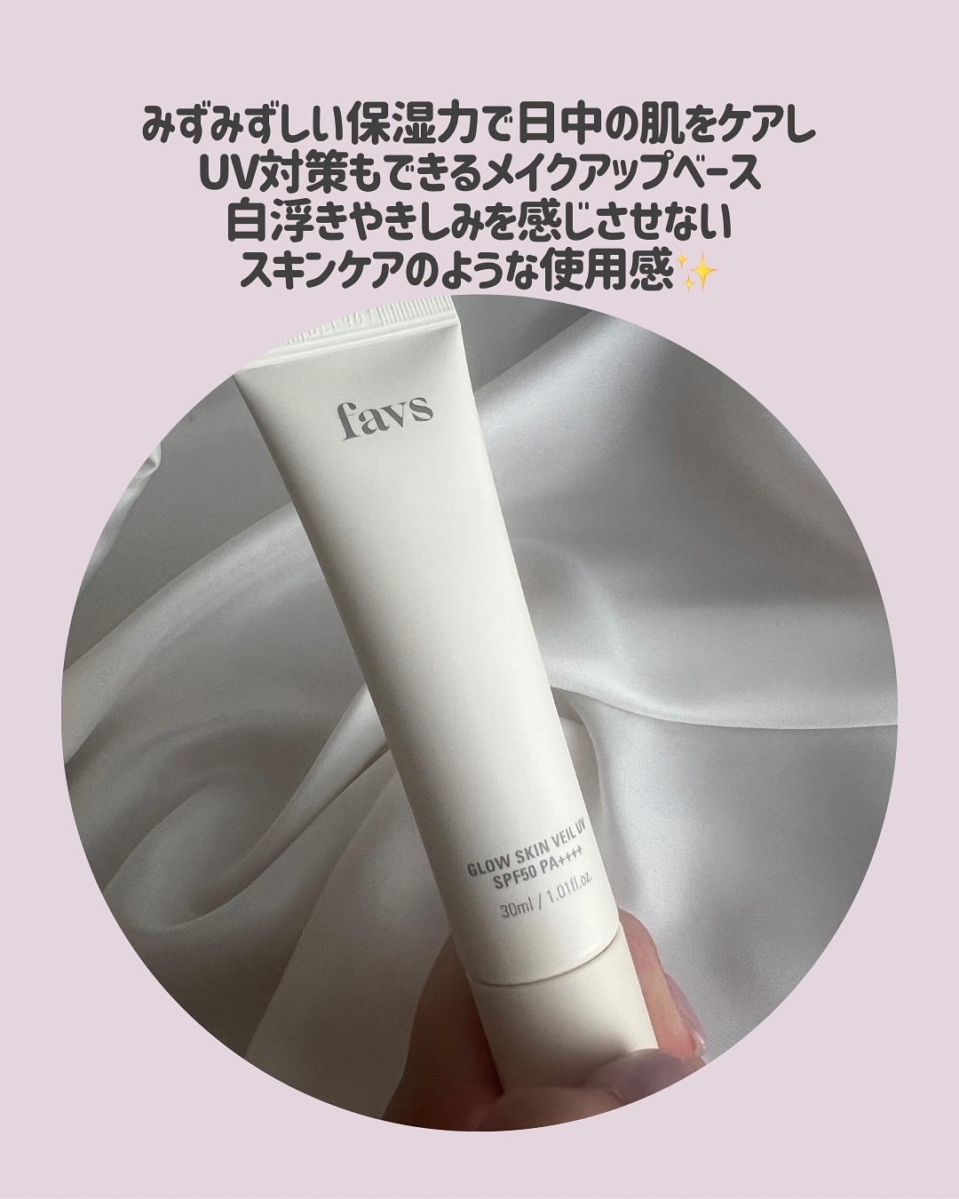 グロウスキンヴェール UV/favs/日焼け止めローションを使ったクチコミ（3枚目）