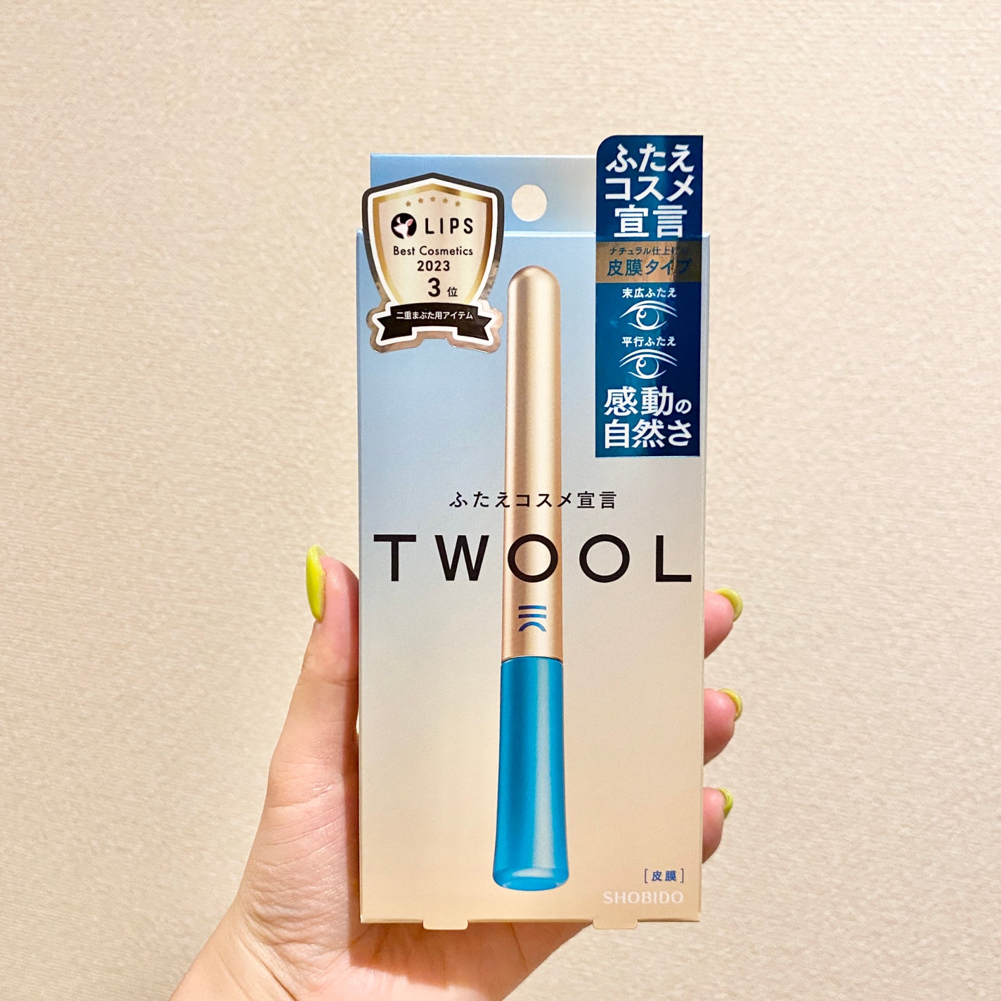 TWOOLダブルアイリッドハイブリットフィルム/SHOBIDO/二重まぶた用アイテムを使ったクチコミ(2枚目)