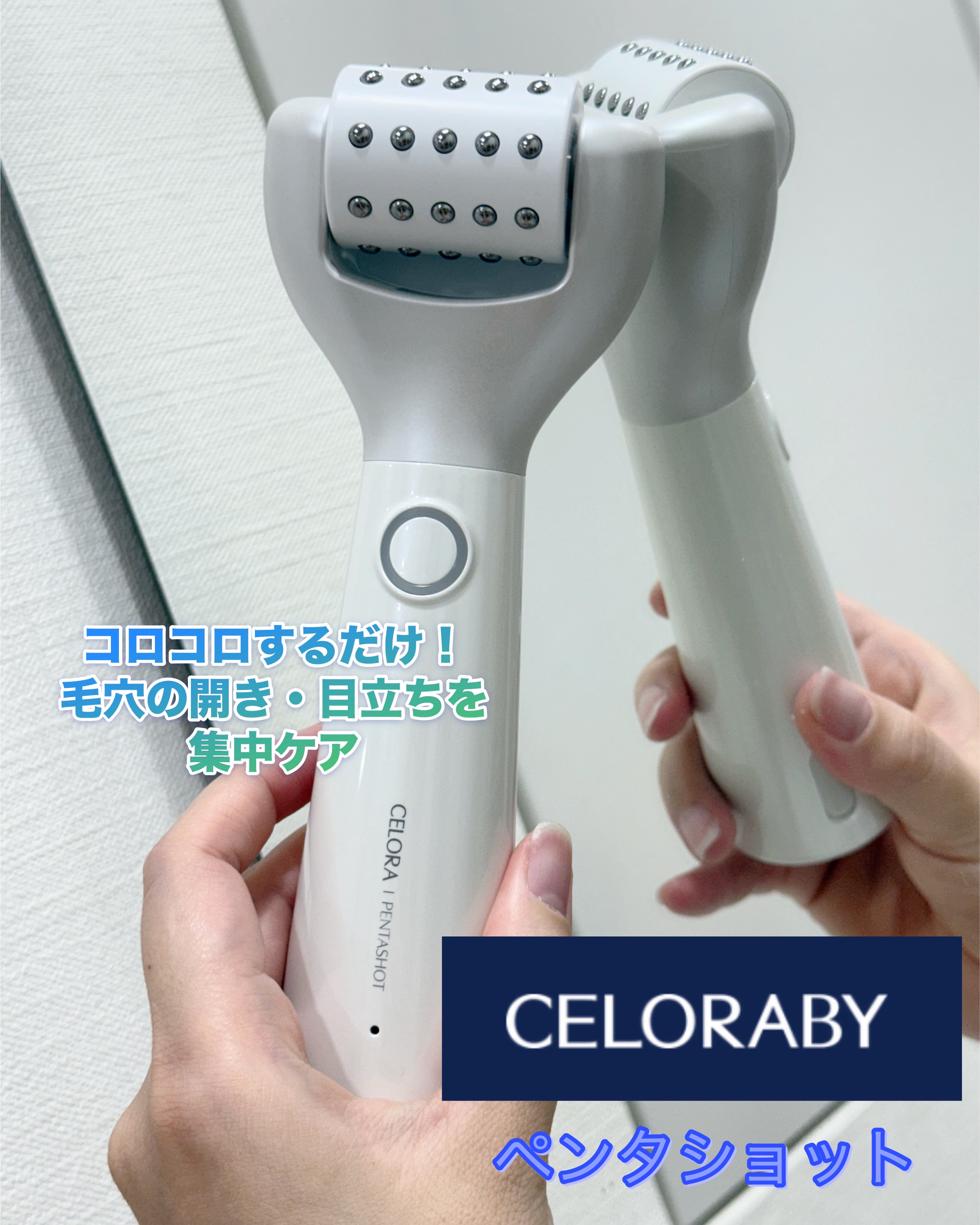 ペンタショット/CELORABY/美顔器・マッサージを使ったクチコミ（1枚目）