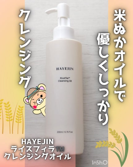 ライスフィラ クレンジングオイル/HAYEJIN/オイルクレンジングを使ったクチコミ(1枚目)
