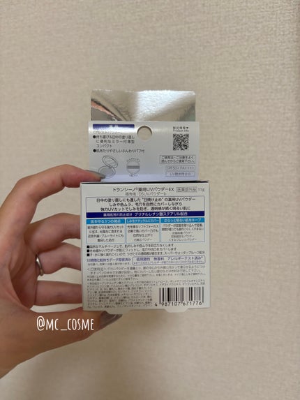 トランシーノ薬用UVパウダーEX/トランシーノ/日焼け止めパウダーを使ったクチコミ(4枚目)