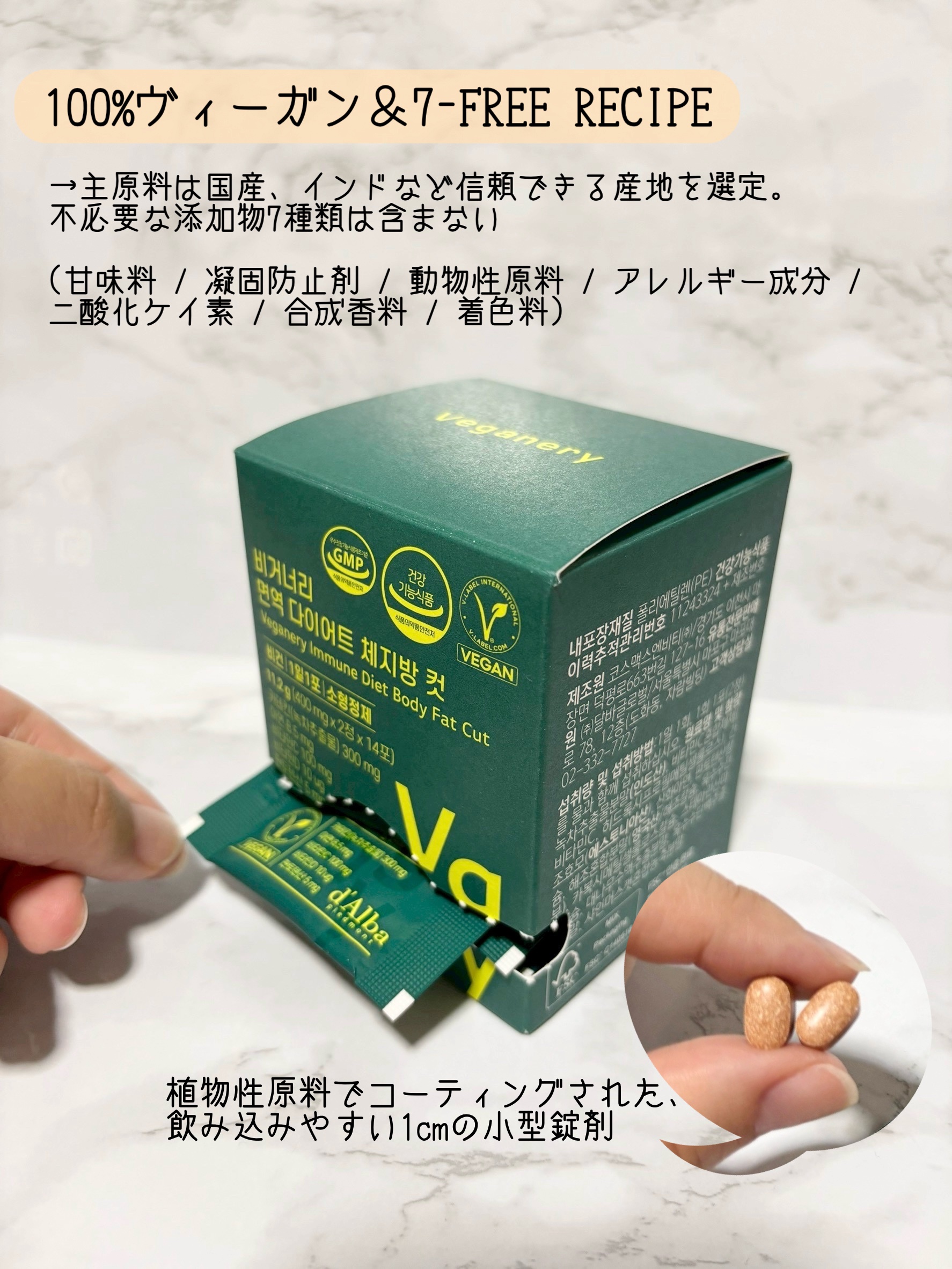 ヴィーガナリー 免疫ダイエット体脂肪カット/ダルバ/ボディサプリメントを使ったクチコミ（3枚目）