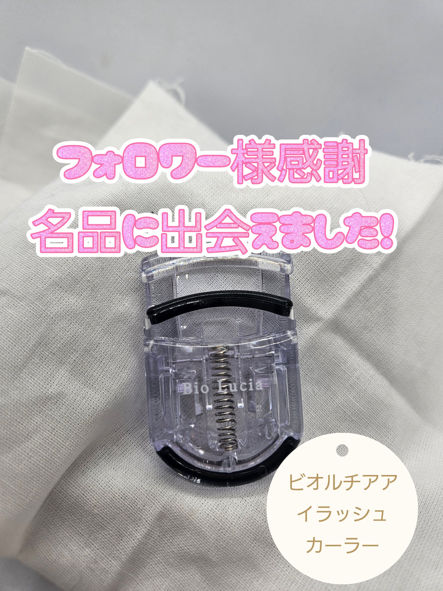 eyelash curler/Bio Lucia(ビオルチア)/ビューラーを使ったクチコミ（1枚目）