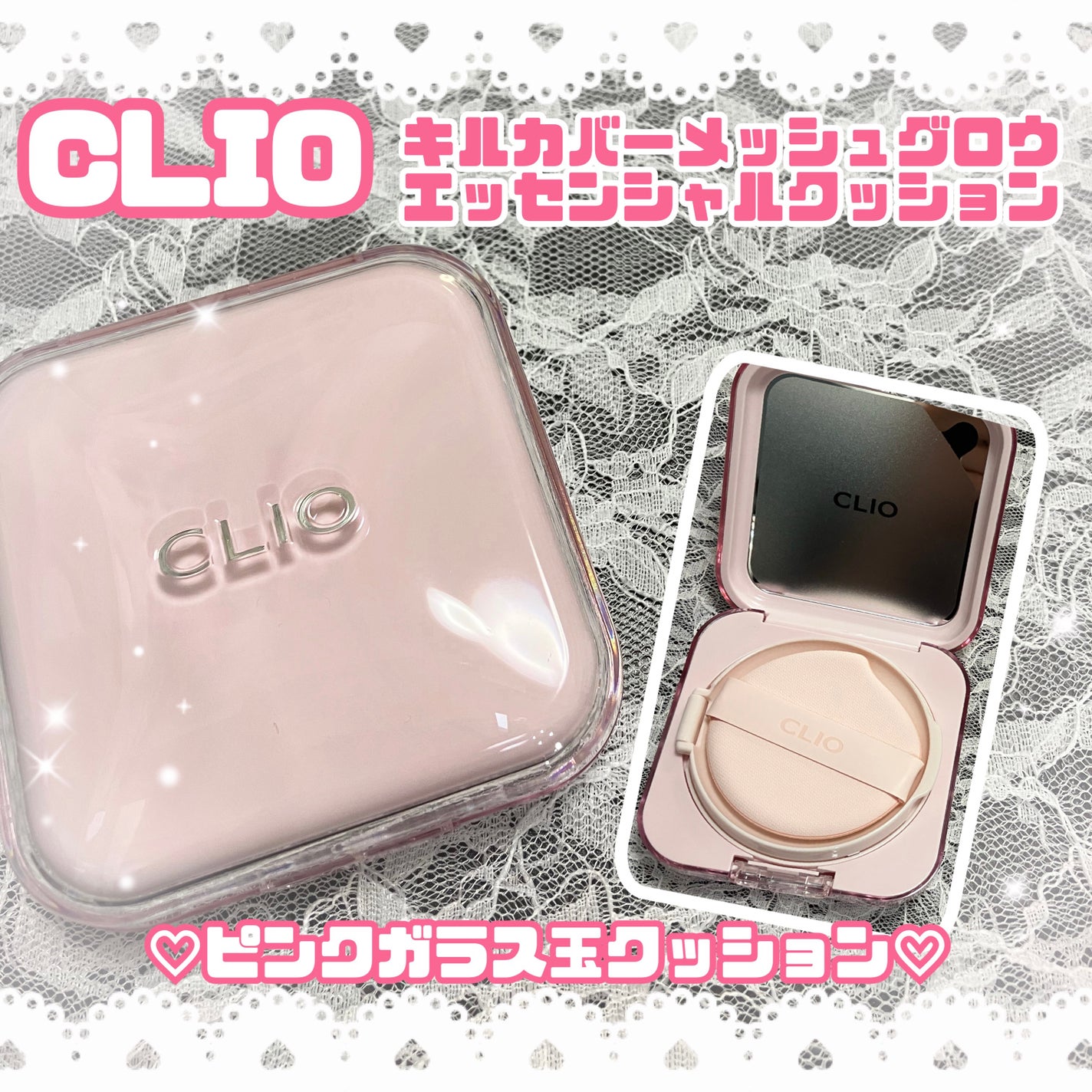 キルカバー メッシュ グロウ エッセンシャル クッション/CLIO/クッションファンデーションを使ったクチコミ(1枚目)