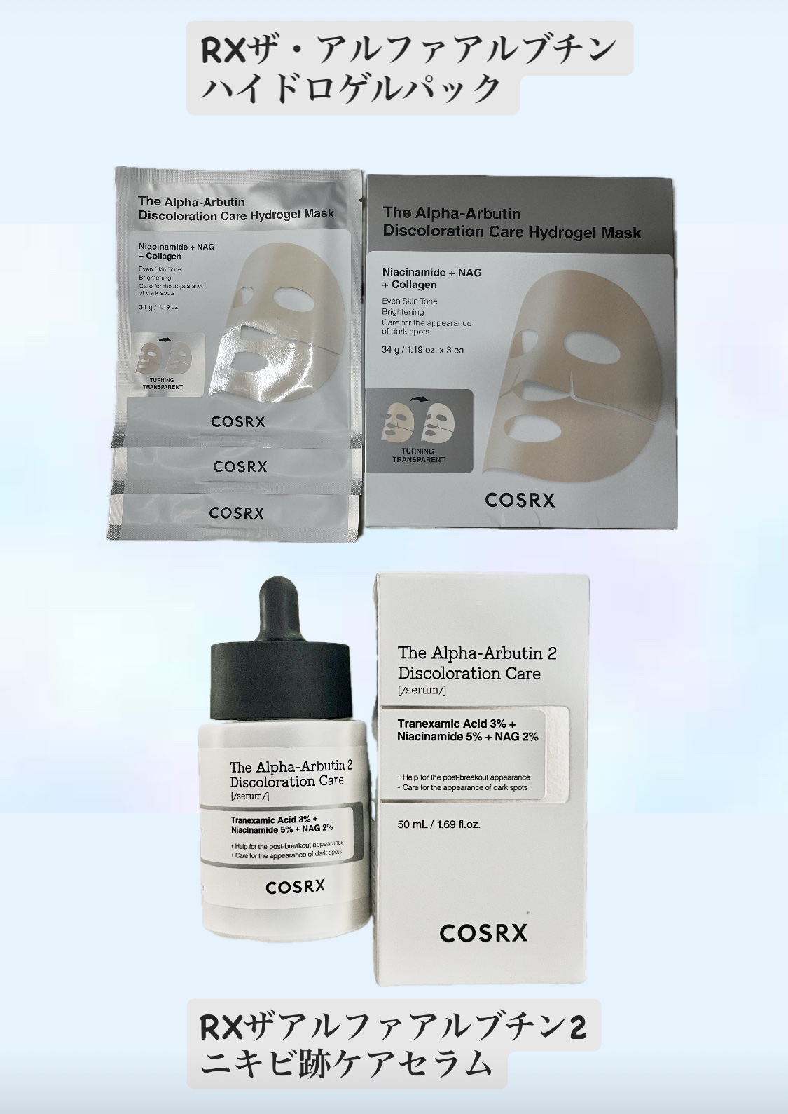 RXザ・アルファアルブチン2 ニキビ跡ケアセラム/COSRX/美容液を使ったクチコミ（1枚目）
