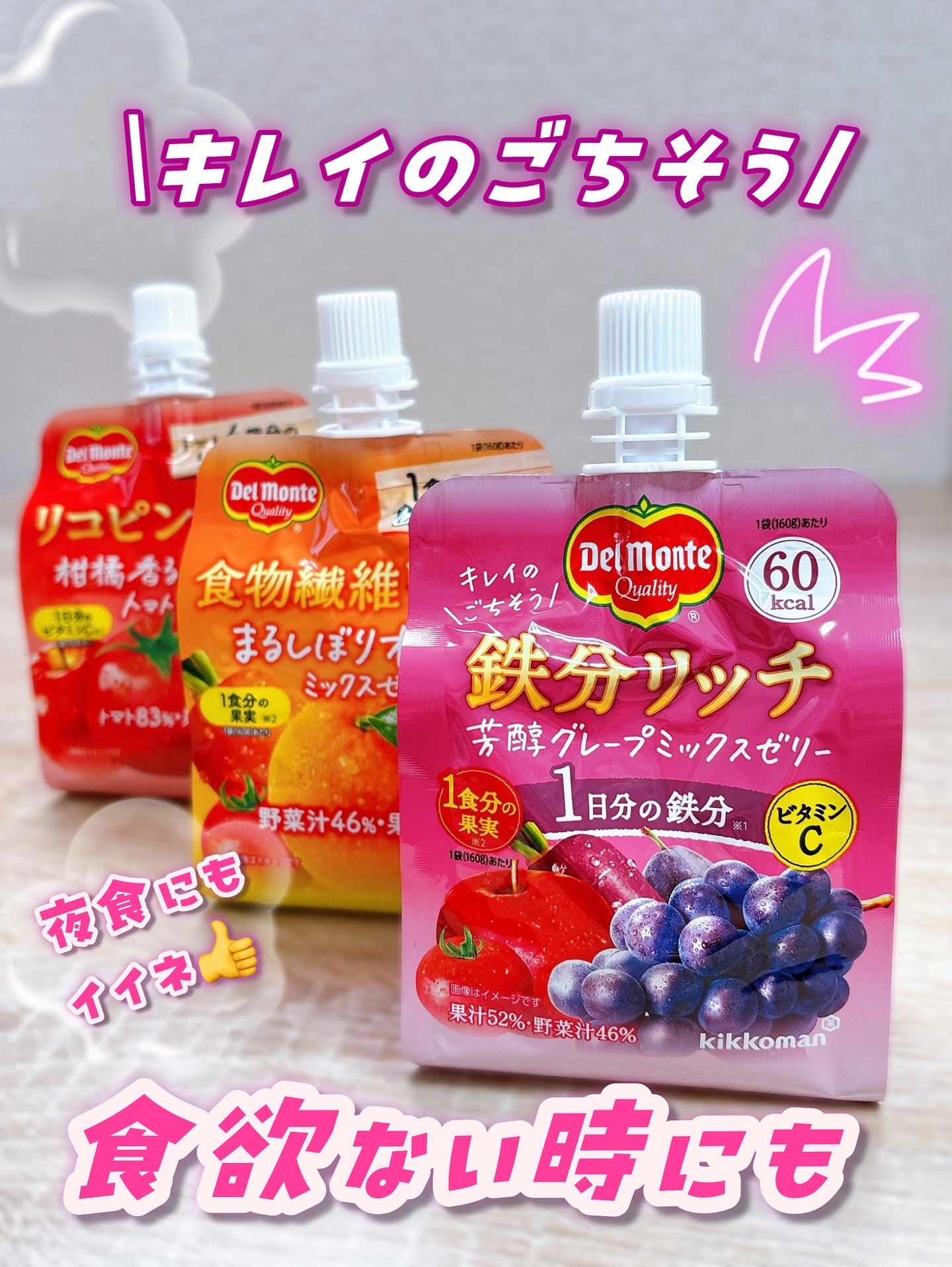 リコピンリッチフルーティトマトゼリー/デルモンテ/ゼリー飲料を使ったクチコミ（1枚目）