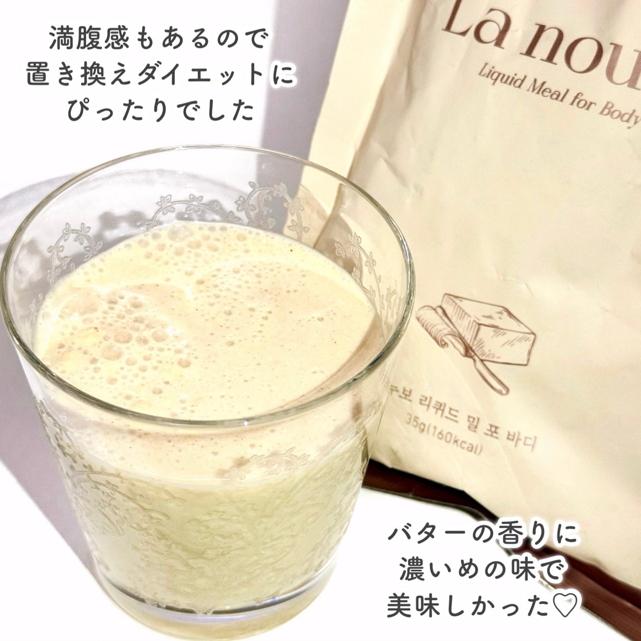 ラヌボ 韓国 美容プロテイン シェイク 黒ごま味/La nouvo/その他プロテインを使ったクチコミ(5枚目)